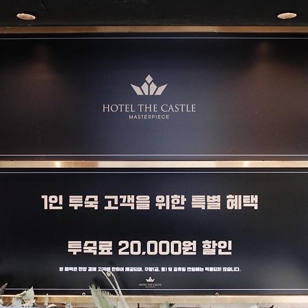 Hotel The Castle Jamsil-Sene Σεούλ Εξωτερικό φωτογραφία