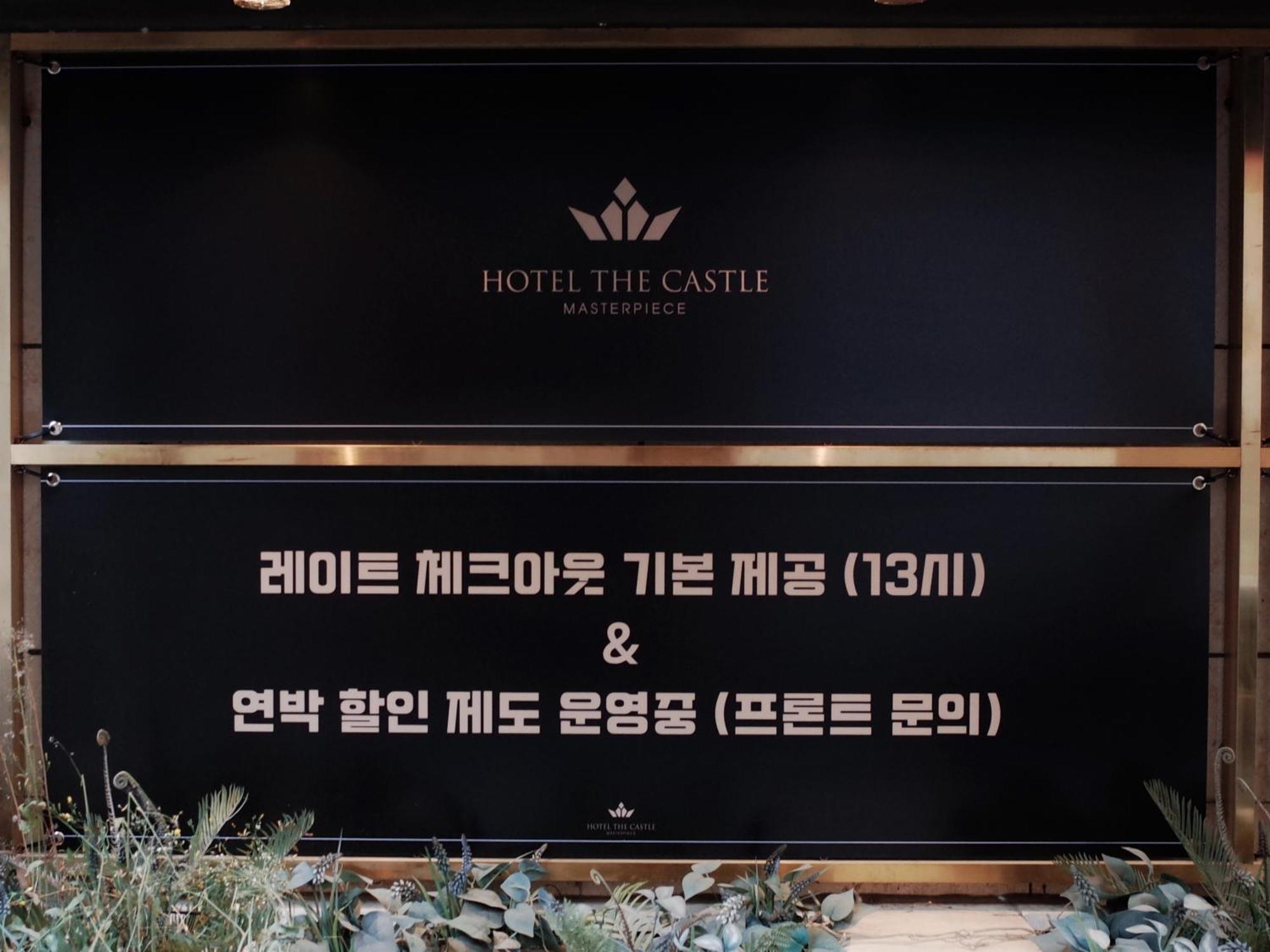Hotel The Castle Jamsil-Sene Σεούλ Εξωτερικό φωτογραφία