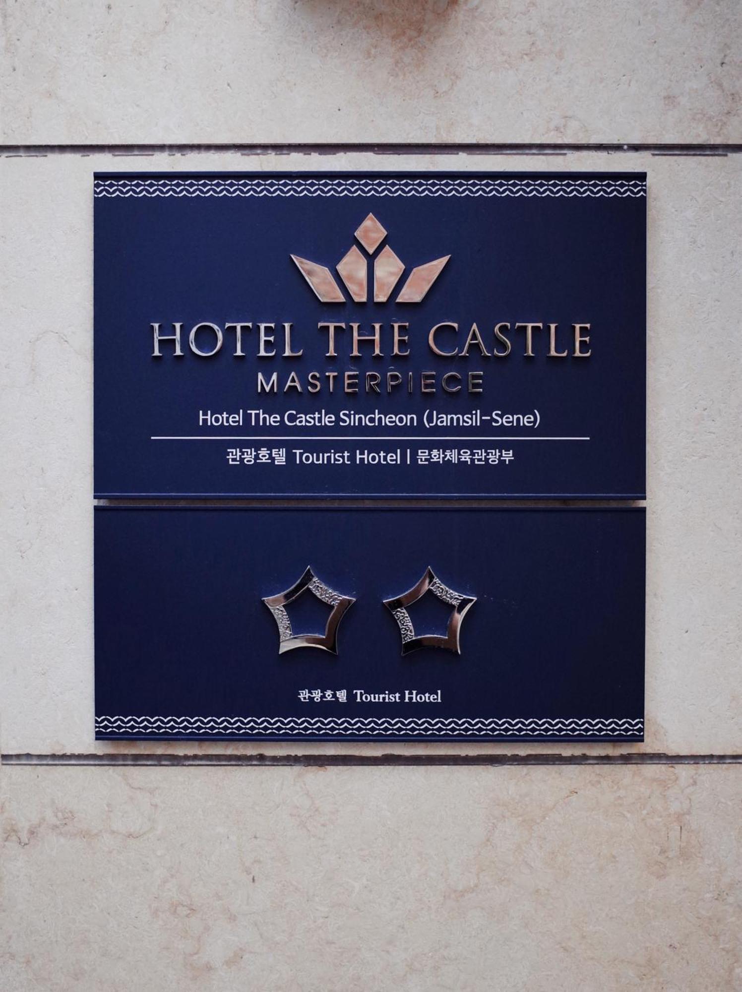 Hotel The Castle Jamsil-Sene Σεούλ Εξωτερικό φωτογραφία